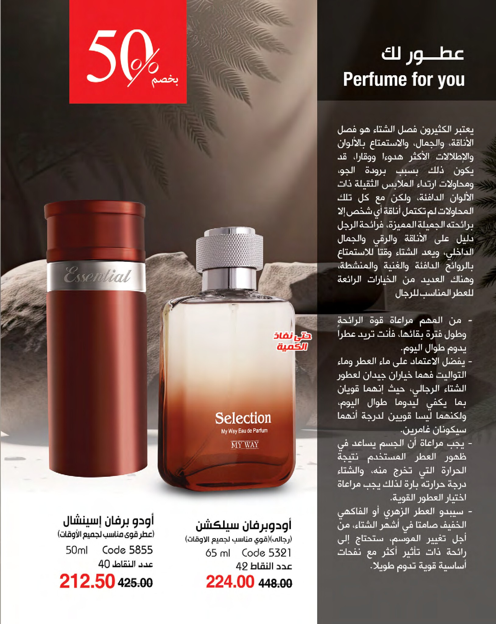 myway offers from 16jan to 31jan 2025 عروض ماى واى من 16 يناير حتى 31 يناير 2025 صفحة رقم 21